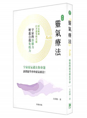 靈氣療法：療愈的能量就在掌中