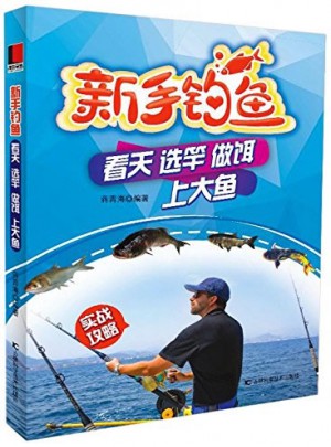 新手釣魚(看天選竿做餌上大魚)