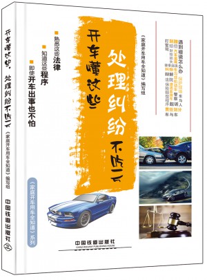 開車懂這些，處理糾紛不吃虧