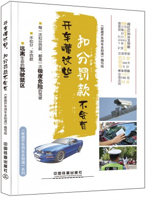 開車懂這些，扣分罰款不會有