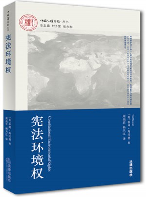 憲法環(huán)境權(quán)