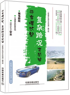 開車懂這些，復雜路況變簡單