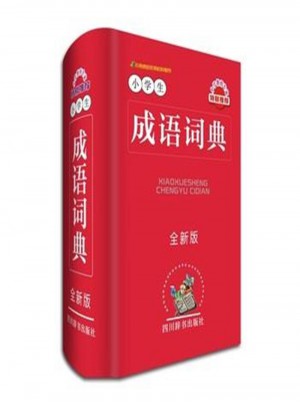 小學生成語詞典