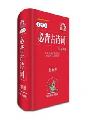 小學生必背古詩詞75首+85首