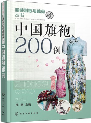 中國(guó)旗袍200例