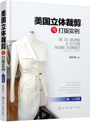 美國(guó)立體裁剪與打版實(shí)例上衣篇
