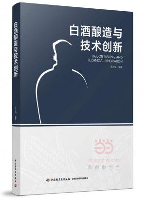 白酒釀造與技術創新