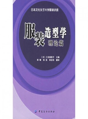 服裝造型學(xué).理論篇