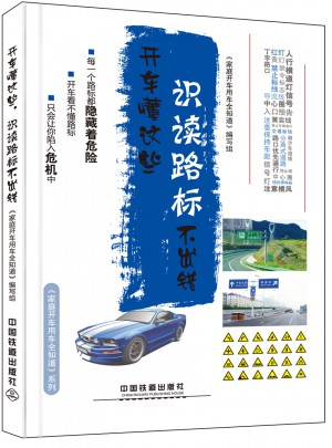 開車懂這些，識讀路標(biāo)不出錯