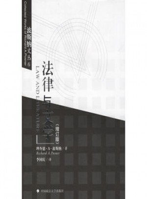 法律與文學(增訂版)
