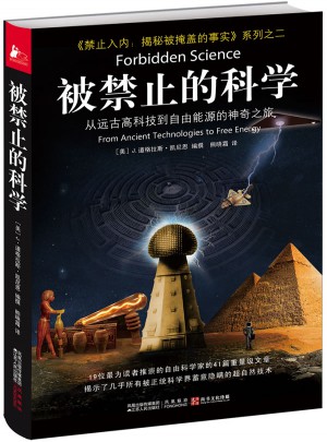 被禁止的科學(xué)