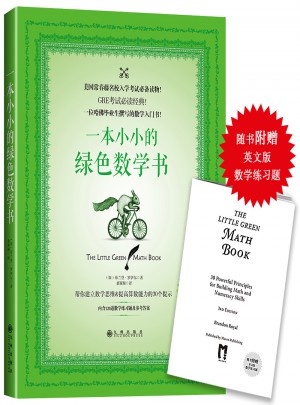 一本小小的綠色數學書