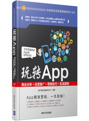 玩轉App
