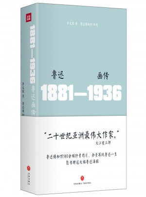 魯迅畫傳