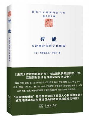 智能·互聯網時代的文化疆域