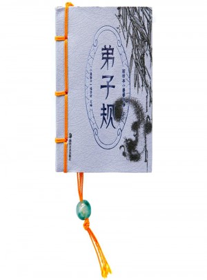 弟子規(guī)-圖珍本小墨香書
