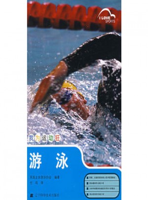 我為運(yùn)動(dòng)狂·游泳