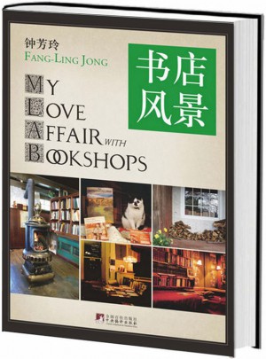 書店風(fēng)景（精裝.2012版）