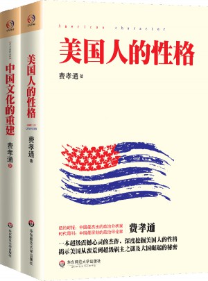 費(fèi)孝通精品集