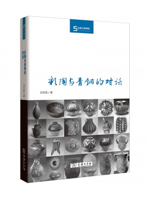彩陶與青銅的對(duì)話(絲瓷之路博覽)