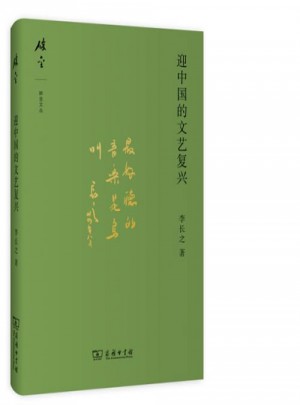 迎中國的文藝復(fù)興