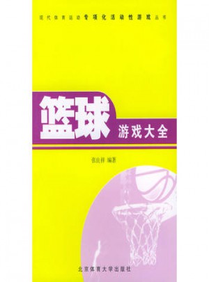 籃球游戲大全