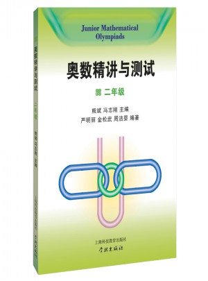 奧數(shù)精講與測試  二年級