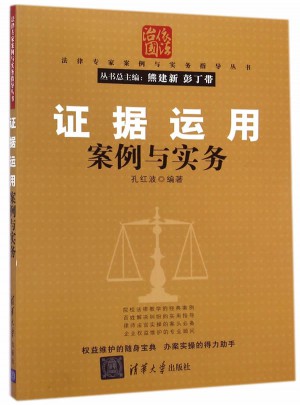 證據運用案例與實務