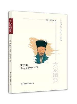 大家精要叢書(shū)：王陽(yáng)明