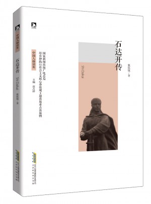 石達(dá)開(kāi)傳