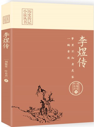 夢(mèng)里不知身是客，一晌貪歡：李煜傳