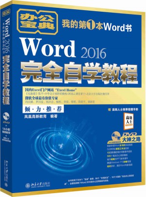 Word 2016自學教程