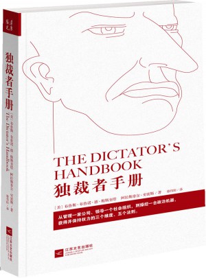 獨(dú)裁者手冊