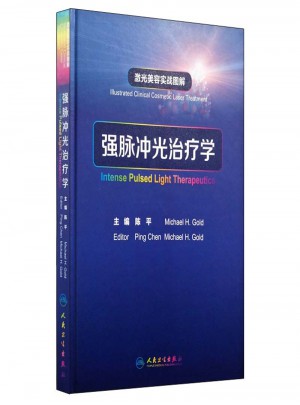 激光美容實(shí)戰(zhàn)圖解：強(qiáng)脈沖光治療學(xué)