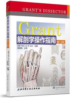 Grant解剖學操作指南(第15版)