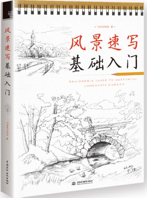 風(fēng)景速寫(xiě)基礎(chǔ)入門(mén)