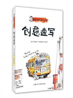 跟菲利大叔學(xué)手繪：創(chuàng)意速寫(xiě)