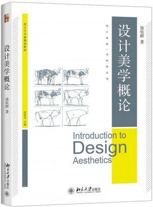 設計美學概論