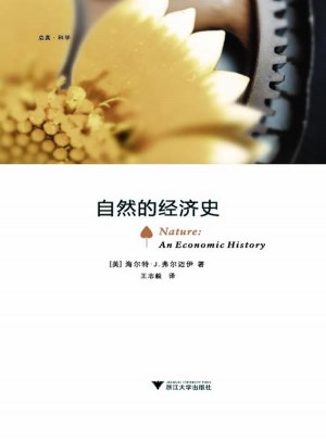 自然的經濟史