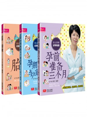 孕前·胎教·孕期保健與產(chǎn)前檢查