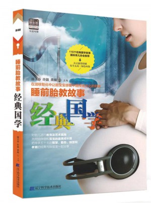 睡前胎教故事經(jīng)典國學(xué)