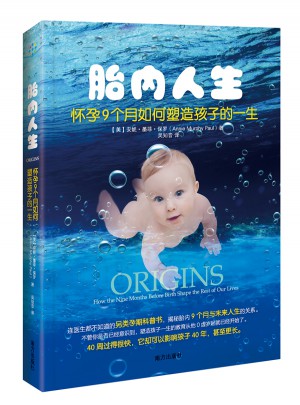 胎內人生