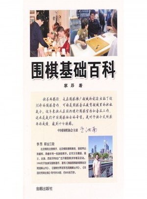 圍棋基礎(chǔ)百科