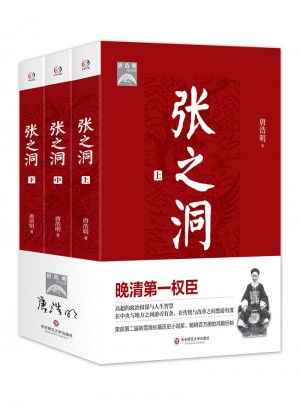 張之洞