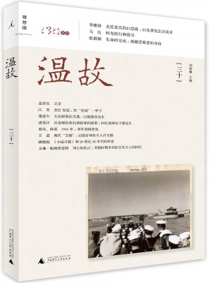 溫故(三十)