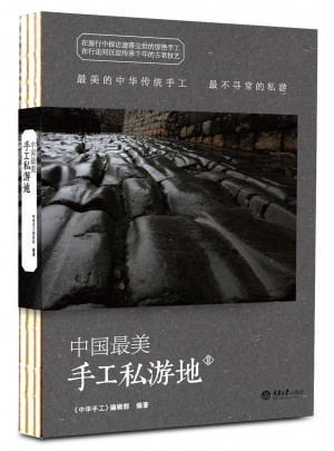 中國(guó)最美手工私游地2