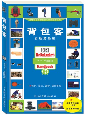 背包客(全球背包客必備自助游圣經(jīng))