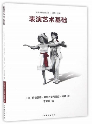 表演藝術(shù)基礎(chǔ)