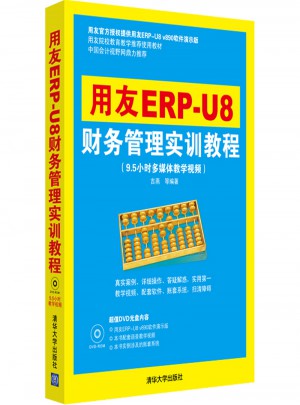 用友ERP-U8財務管理實訓教程