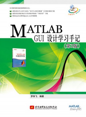 MATLAB GUI設計學習手記(第3版)